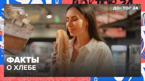 ИНСУЛЬТ, ГРЫЖА, ХЛЕБ | Доктор 24
