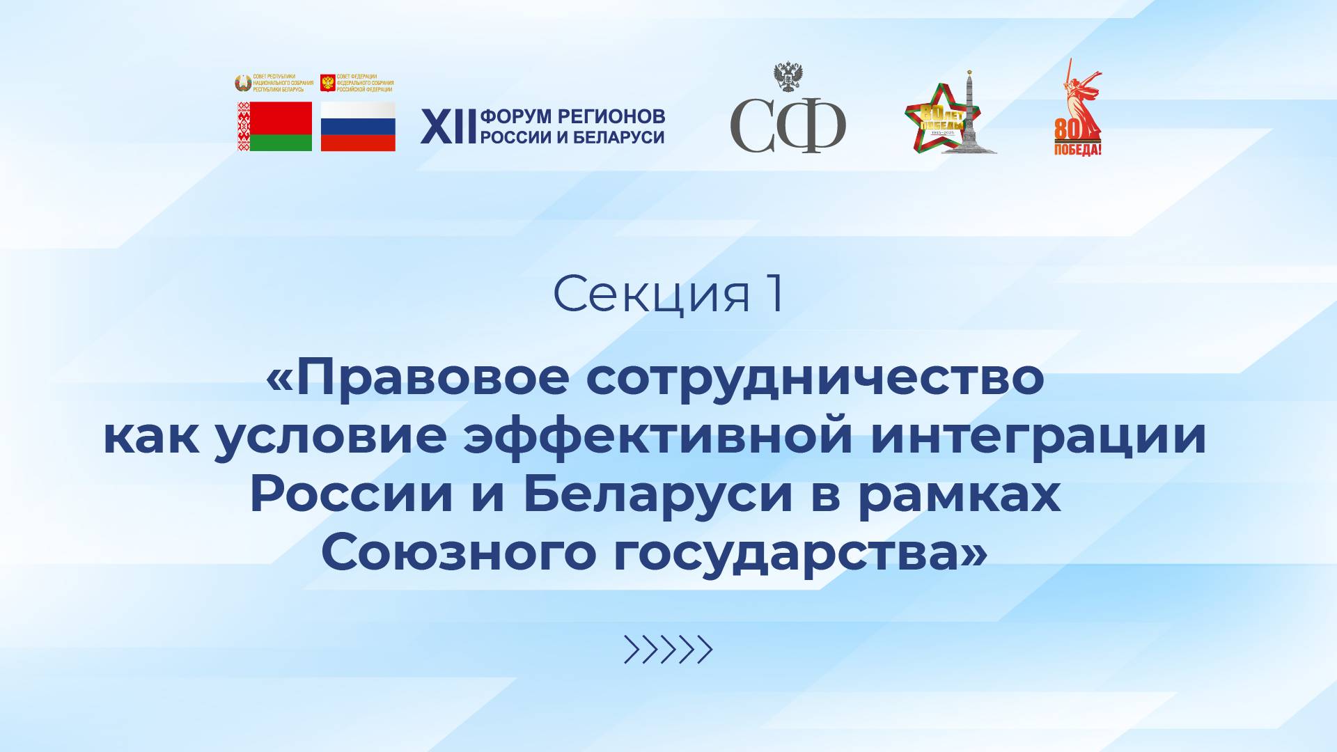 Правовое сотрудничество как эффективная интеграции России и Беларуси в рамках Союзного государства