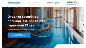 Шаблон сайта по бассейнам