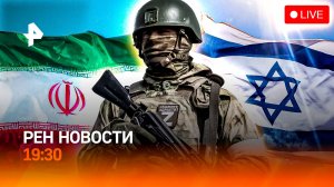 Иран и Израиль: кто победил? / Возвращение Bayraktar / След громкого убийства из 90-х / ГЛАВНОЕ ЗА Д