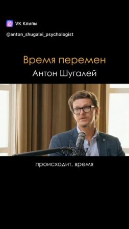 Психолог Антон Шугалей.