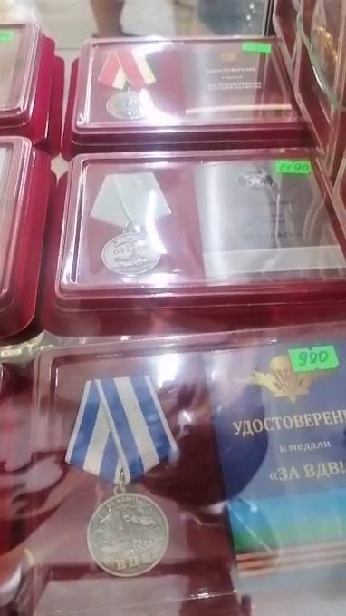Продажа медалей с СВО ???!!!!