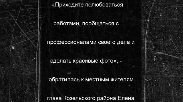 В Козельске анонсировали уникальный творческий проект