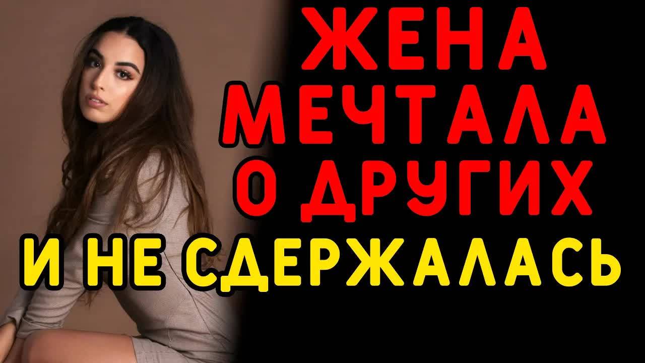 Жена уезжала к нему прямо на обеденном перерыве... Интересные истории измен, истории из жизни