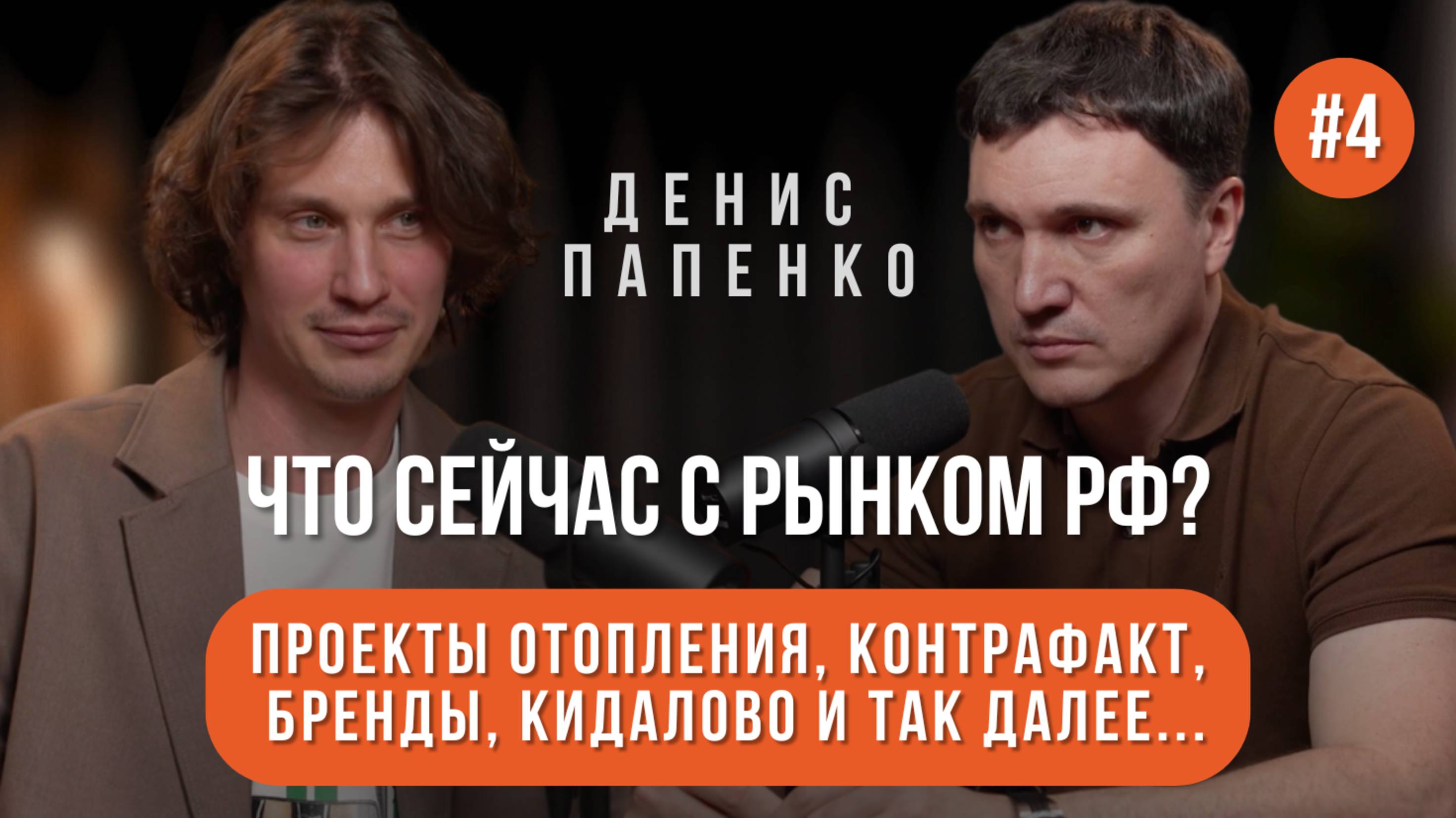 ПРОЕКТЫ ОТОПЛЕНИЯ, КОНТРАФАКТ, БРЕНДЫ, КИДАЛОВО И Т.Д. ЧТО СЕЙЧАС С РЫНКОМ РФ?🔥