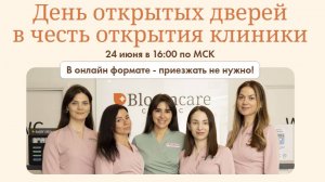 Открытие клиники тазовой реабилитации