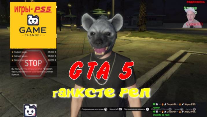 🚀🎮 Присоединяйся к GTA5 PS5🚀🎮