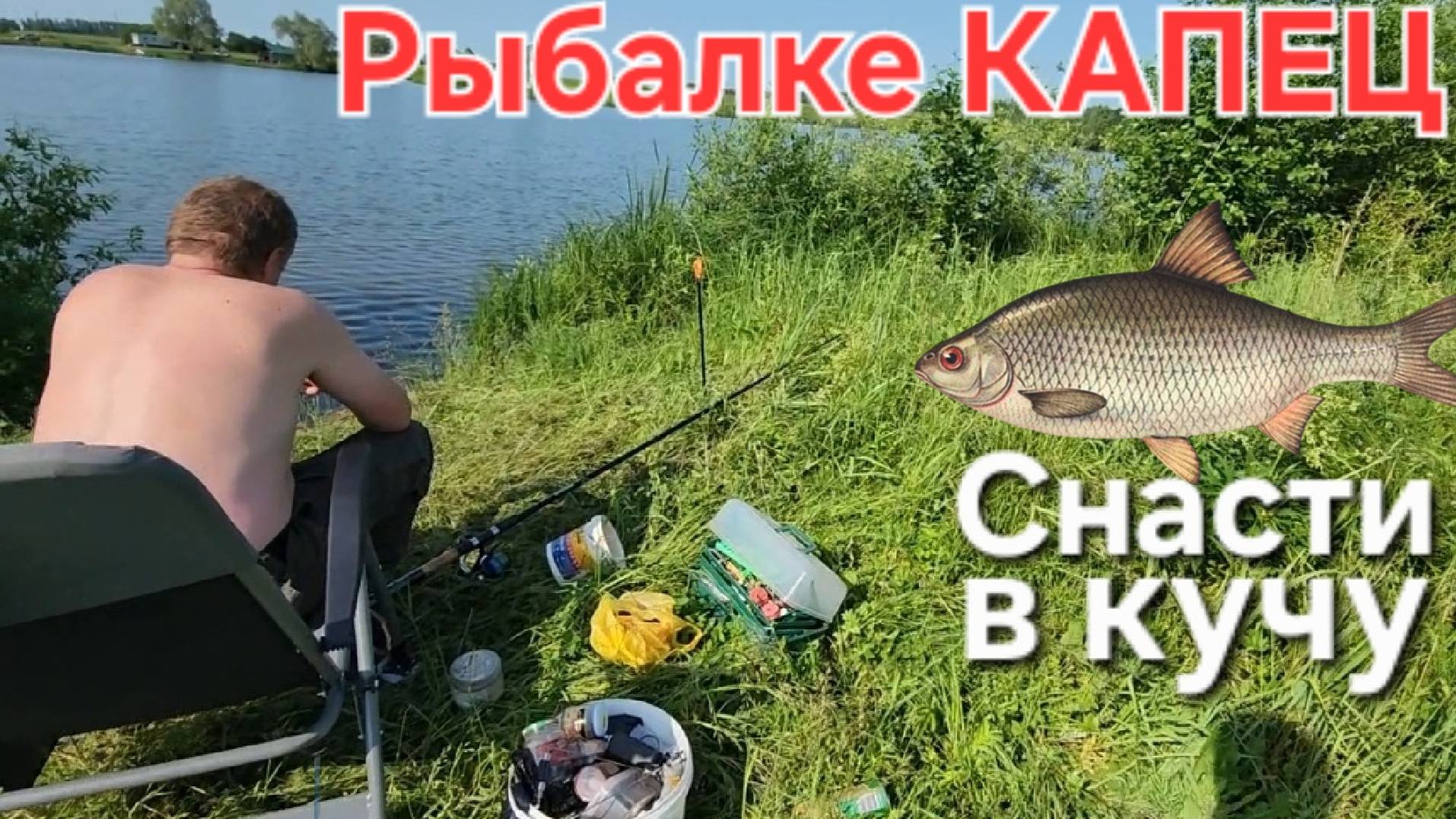 Рыбалке КАПЕЦ: удочки в кучу, электронику вырубаем, подкормку в ведро!!! Июнь-2025 г.
