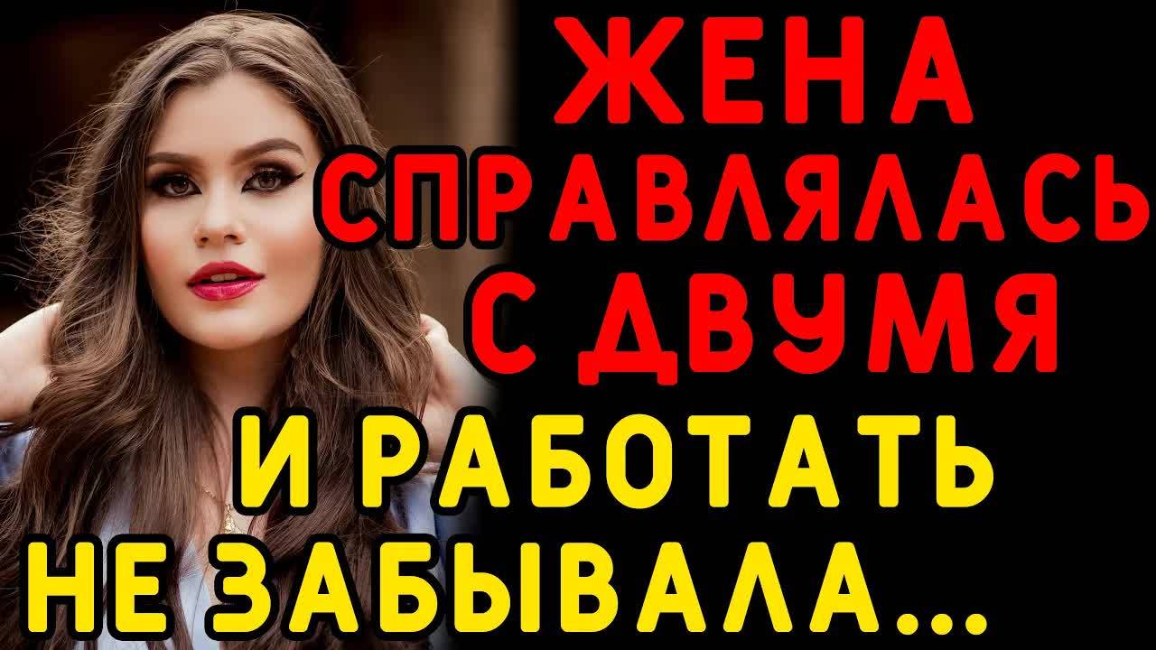Жена бежала на работу с огромным желанием... Интересные истории измен, истории из жизни