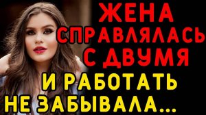Жена бежала на работу с огромным желанием... Интересные истории измен, истории из жизни