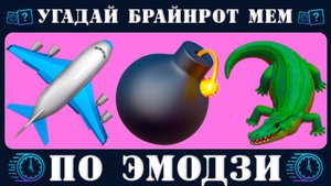 Викторина: Сможешь угадать мем итальянское животное по эмодзи за 10 секунд? Брейнрот челлендж
