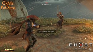 Небесный удар Сигэнори серия 9 | Ghost of Tsushima