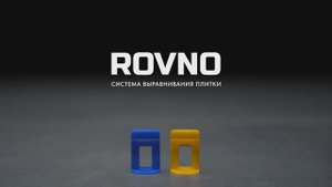 Как пользоваться СВП для плитки «Ворота» ROVNO?