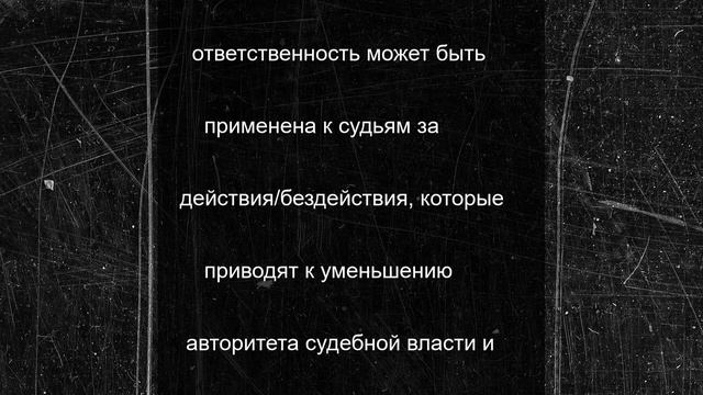 К дисциплинарной ответственности могут прилечь судью из Рамонского района