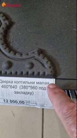 Дверцы в коптильную камеру для барбекю Охотник