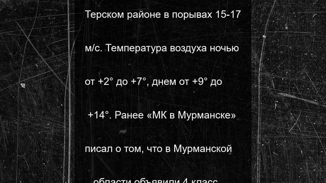 В Терском районе 25 июня ожидается порывистый ветер