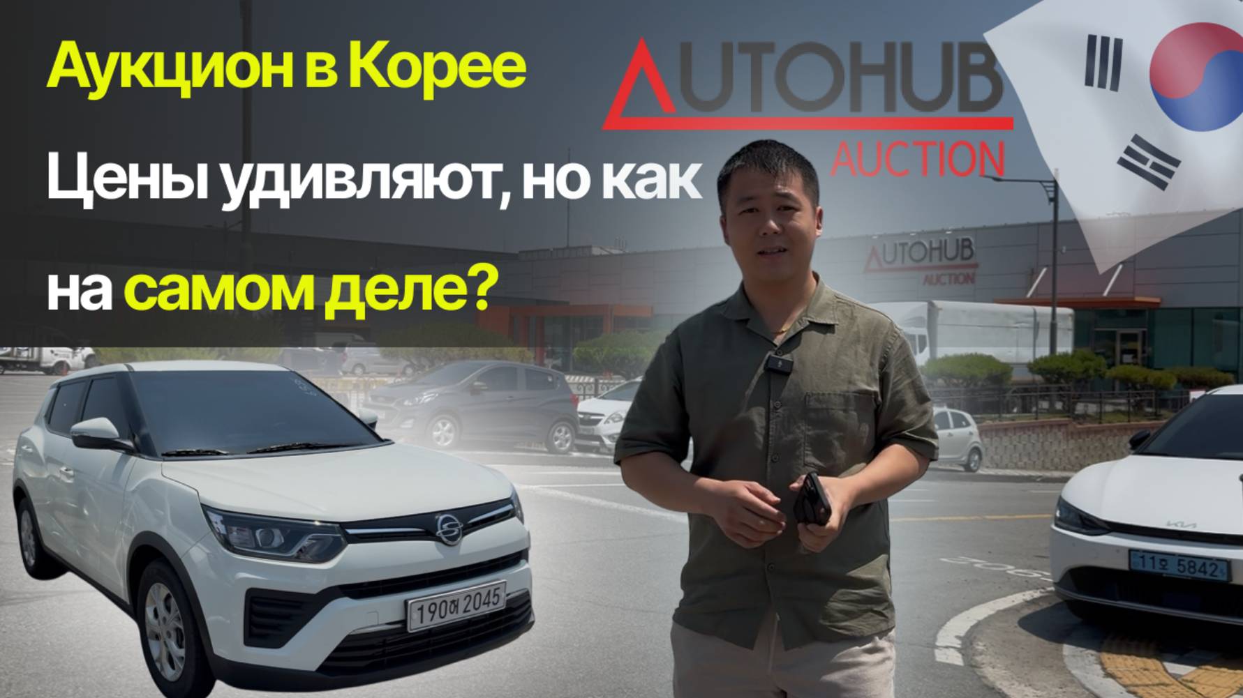 Киа Mohave, Hyundai Palisade, Ssangyong Tivoli. Осмотр в Корее