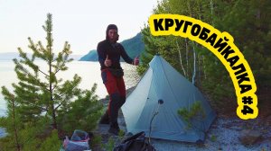КРУГОБАЙКАЛКА от ЛИСТВЯНКИ до КУЛТУКА в мае 2025  День 2  Серия 4. Байкал, КБЖД, туннели