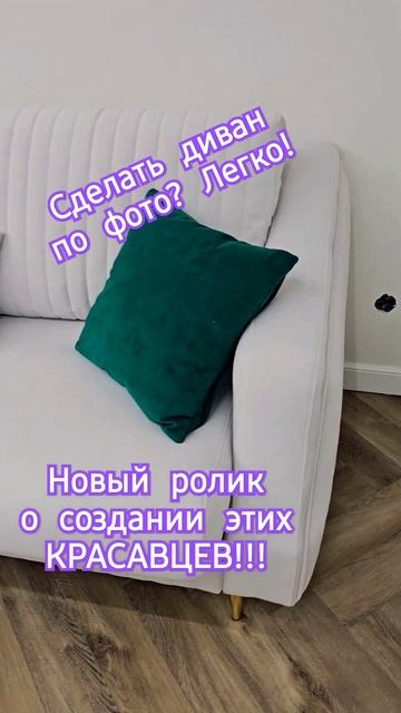 Как сделать диван своими руками. #softa #топ #diycraft #диван #restoration #diy #диванназаказ смотреть онлайн