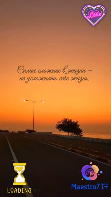 💻 Самое сложное в жизни - не усложняй себе жизнь ...
