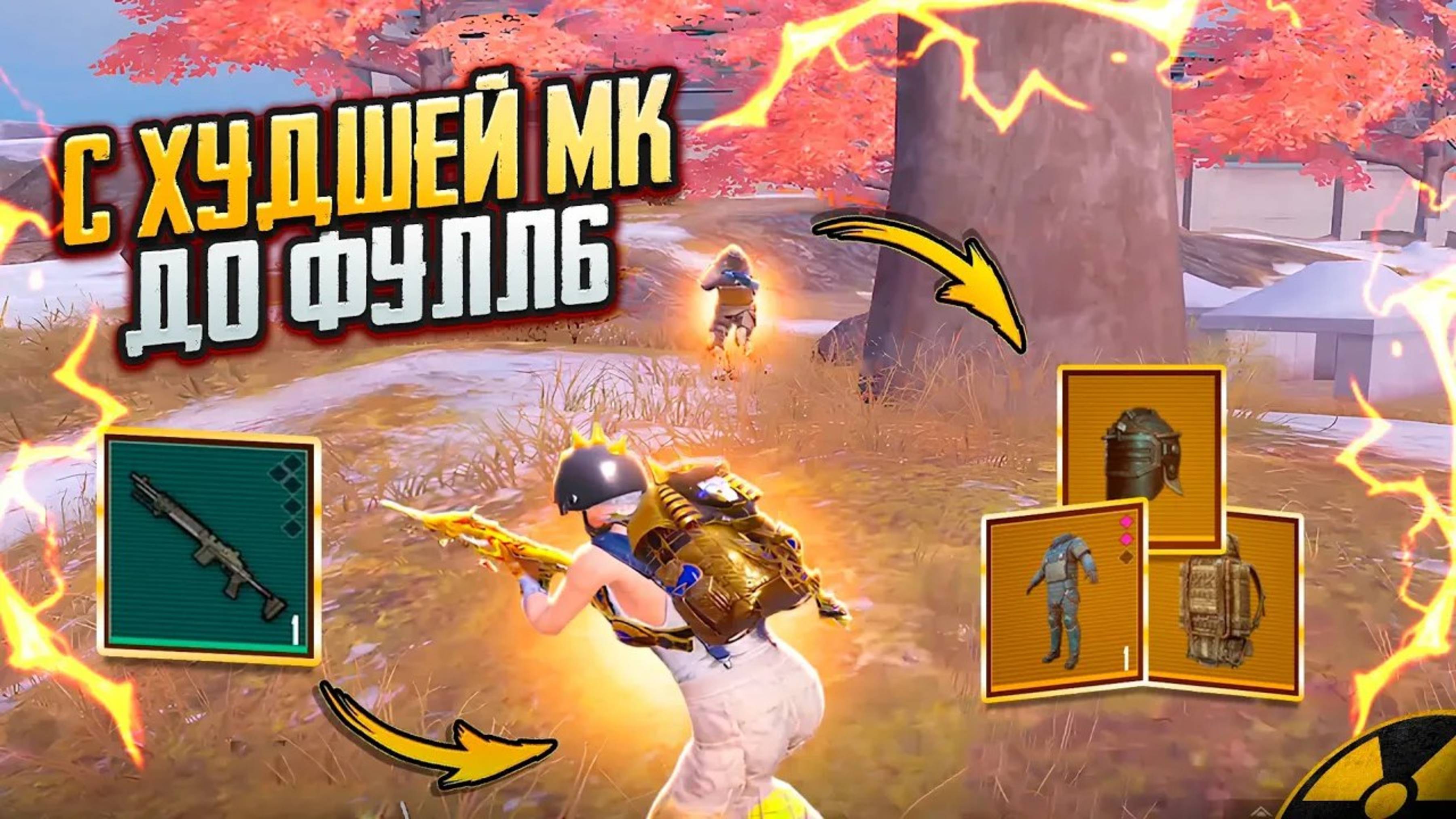 С САМОЙ ХУДШЕЙ МК-14 ДО ФУЛЛ 6 🥵 В METRO ROYAL | PUBG MOBILE❤️🩹 #пабг #метро