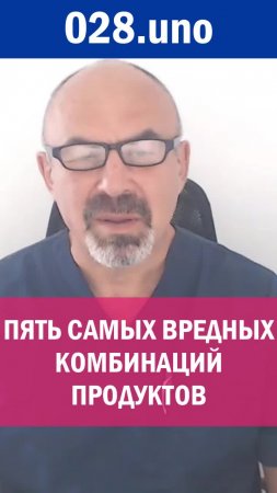 ПЯТЬ САМЫХ ВРЕДНЫХ КОМБИНАЦИЙ ПРОДУКТОВ