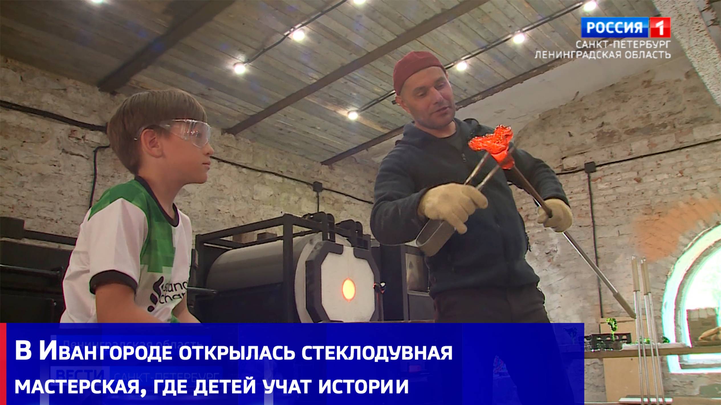 В Ивангороде открылась стеклодувная мастерская, где детей учат истории и вере в свои силы