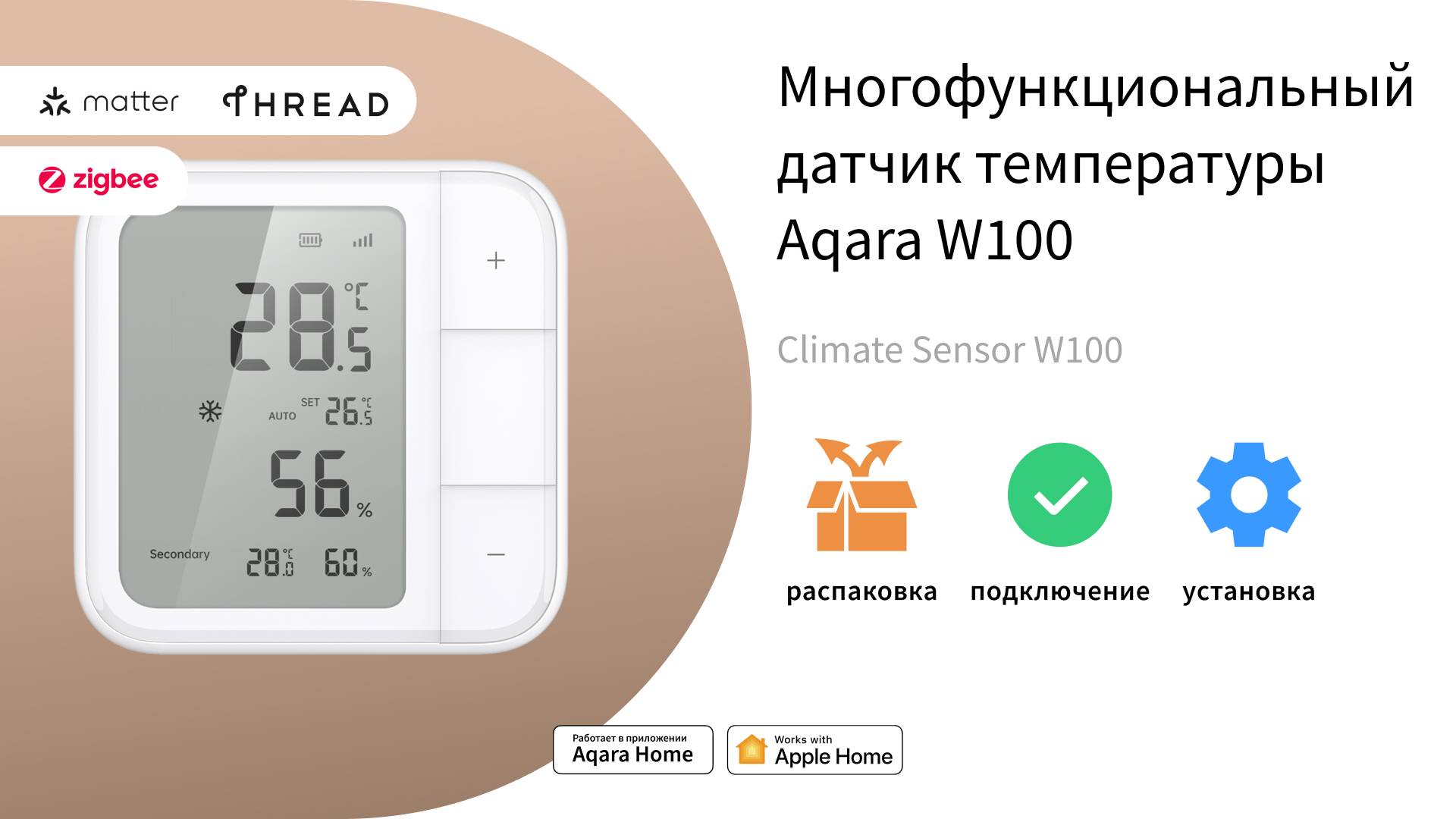 Многофункциональный датчик температуры Aqara W100 | Характеристики и подключение
