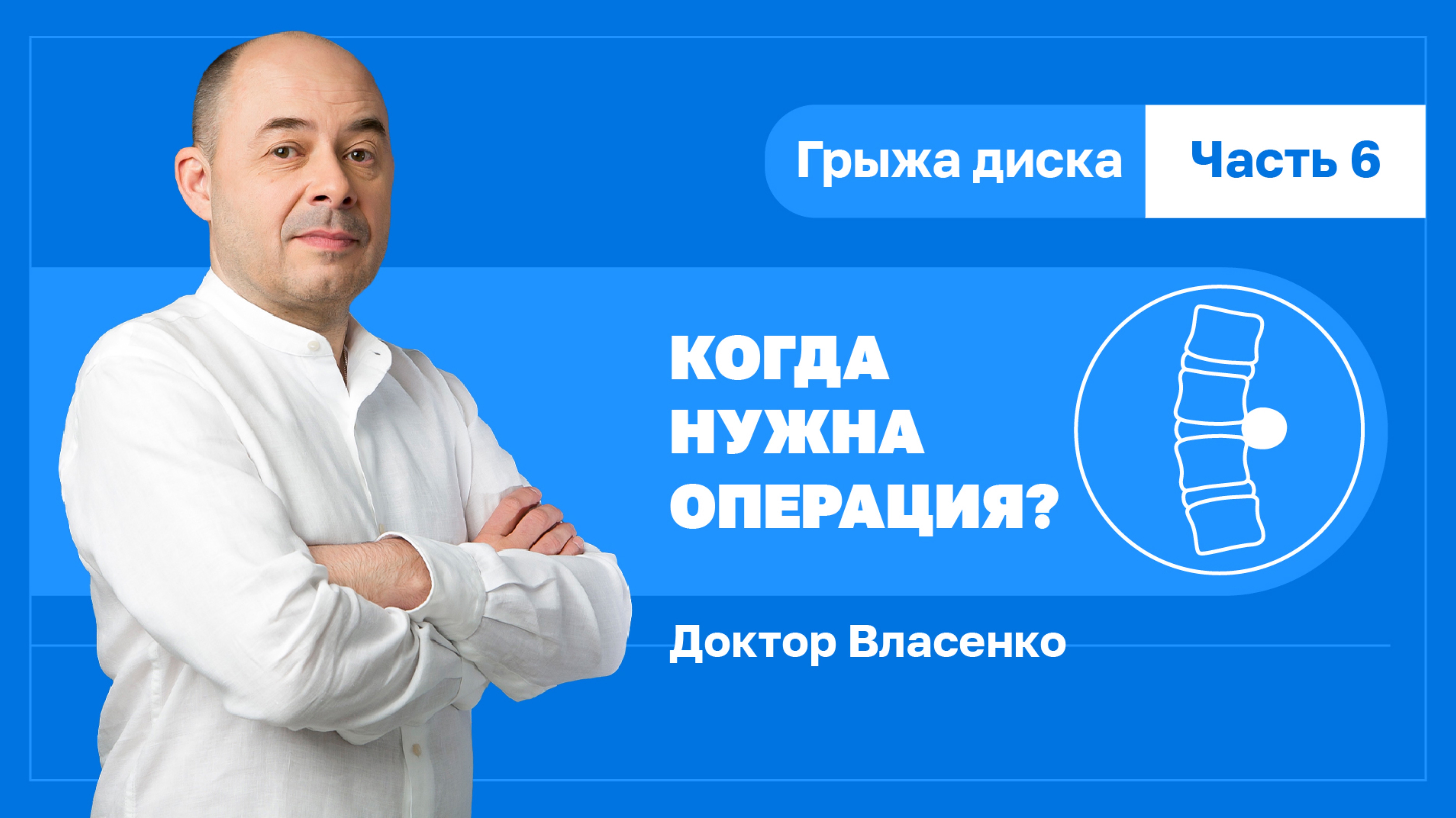 КОГДА НУЖНА ОПЕРАЦИЯ?