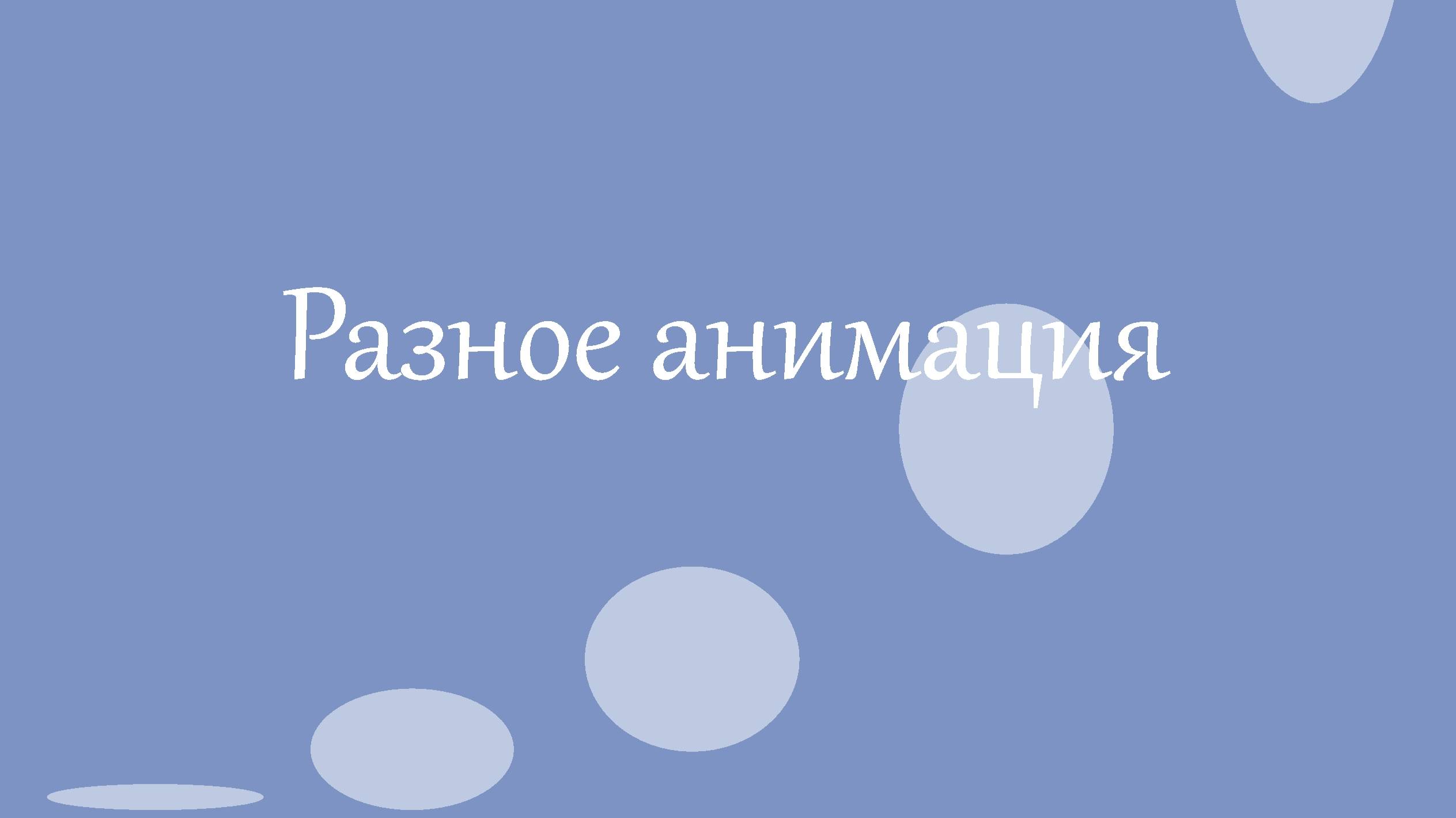2д анимация. Каратэ 2023 год.