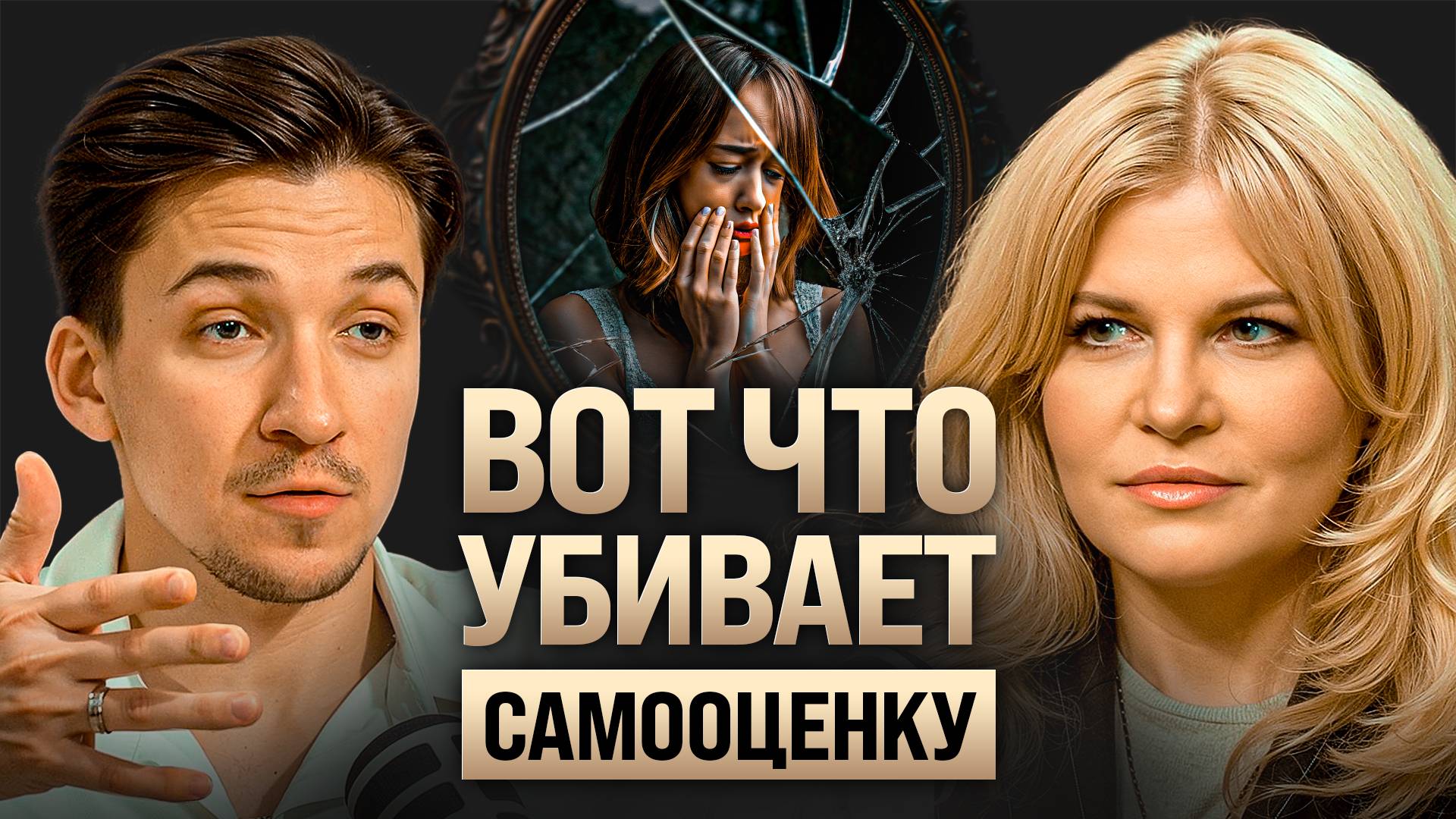Как поднять САМООЦЕНКУ, любить себя и быть в СЧАСТЛИВЫХ отношениях? Вания Маркович