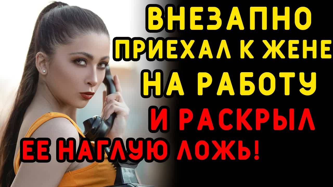 Жена жаловалась на постоянную усталость, знал бы муж, от чего... Интересные истории измен