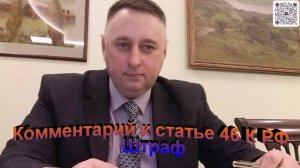 Комментарий к статье 46 УК РФ Штраф