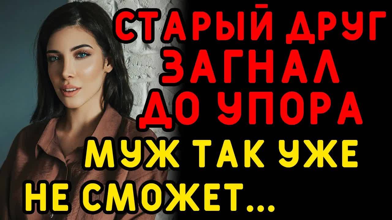 Жена уехала ото всех и обратно даже не хотела... Интересные истории измен, истории из жизни