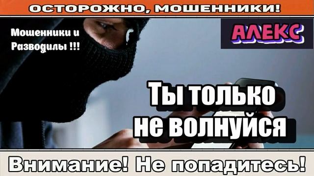 Мошенники звонят по телефону / Странные вопросы, странные ответы ( сборник ).