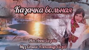 Казачка вольная! 🐎 Автор 🔥 видео Оксана Ростовская✨️.