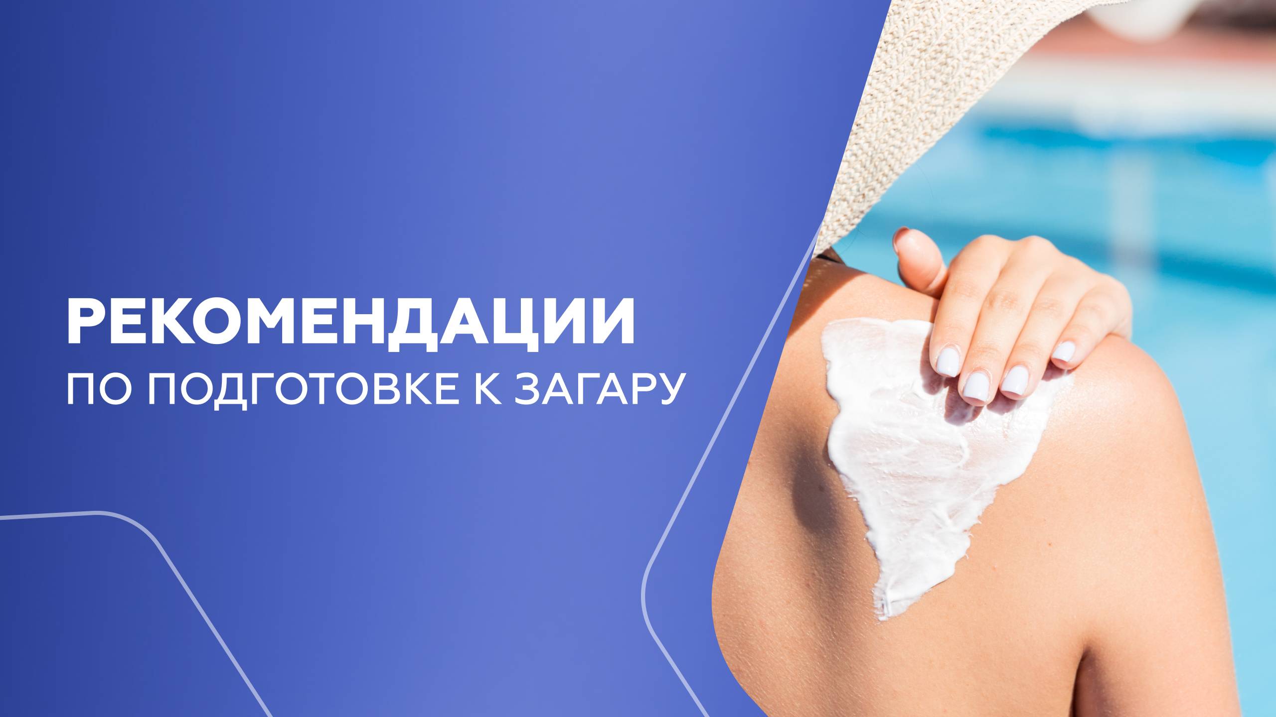 Как добиться идеально ровного загара без вреда для кожи?