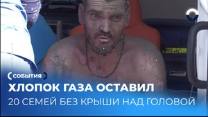 Как газовый хлопок полностью разрушил подъезд в Серове