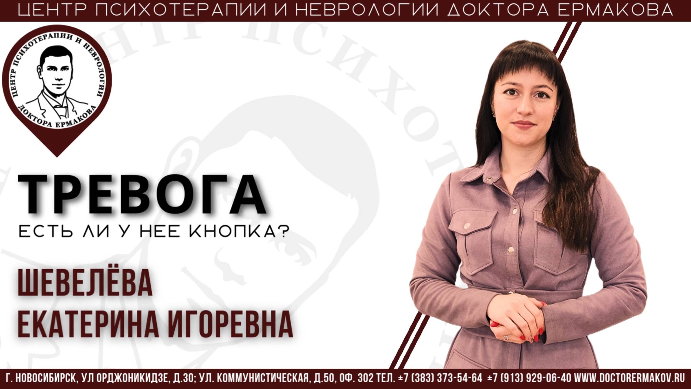 Тревога. Есть ли у нее кнопка. Психолог Шевелева Екатерина Игоревна