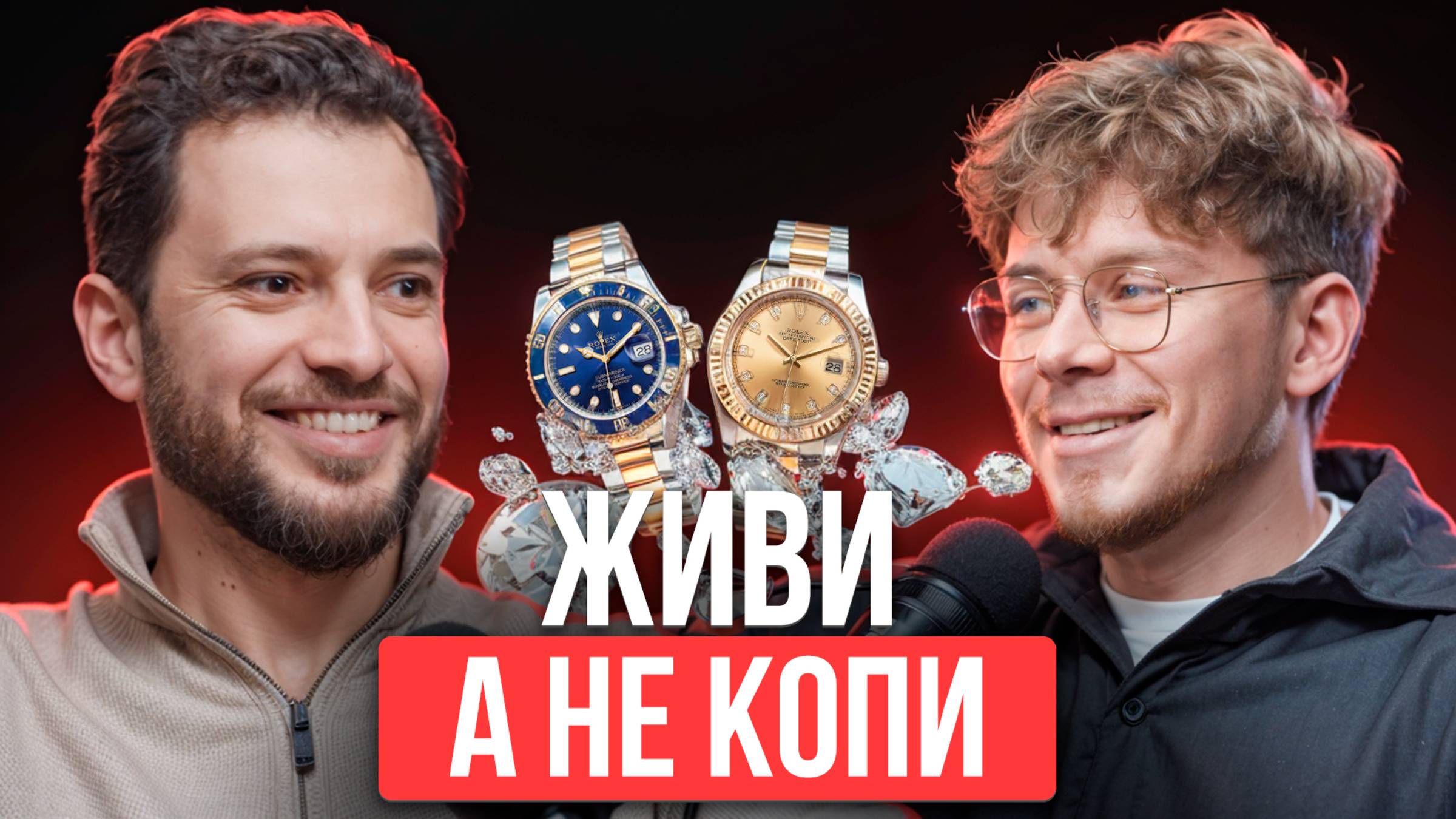 Как часы за 3 млн меняют жизнь: магия люкса или деньги на ветер?