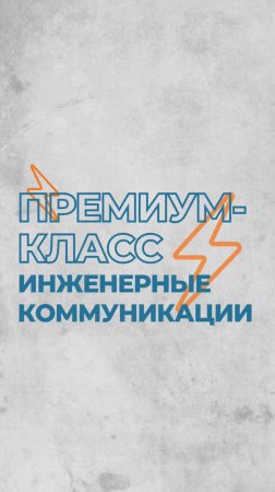 Как должны выглядеть инженерные коммуникации в квартире премиум-класса 🔝