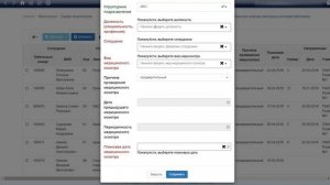 ИСУПБ Управление медосмотрами