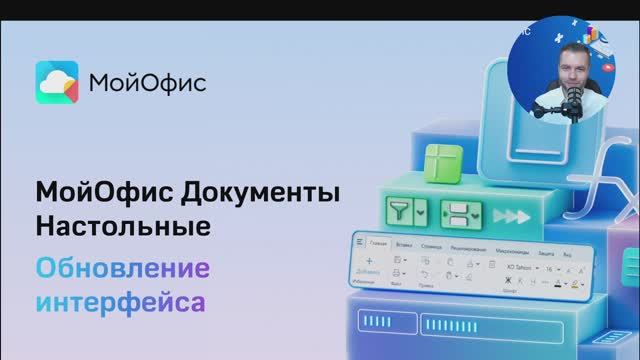 Краткий обзор изменений в интерфейсе МойОфис Редакторы Настольные 3.4