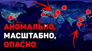 Усиление природных катастроф — это не случайность!