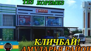 24-06-2025 КЛИЧБАЙ АМУДАРЬЯ районы