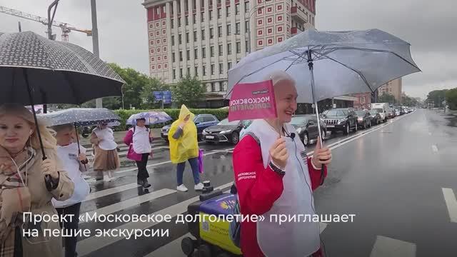 Пеший лекторий в "Московском долголетии"