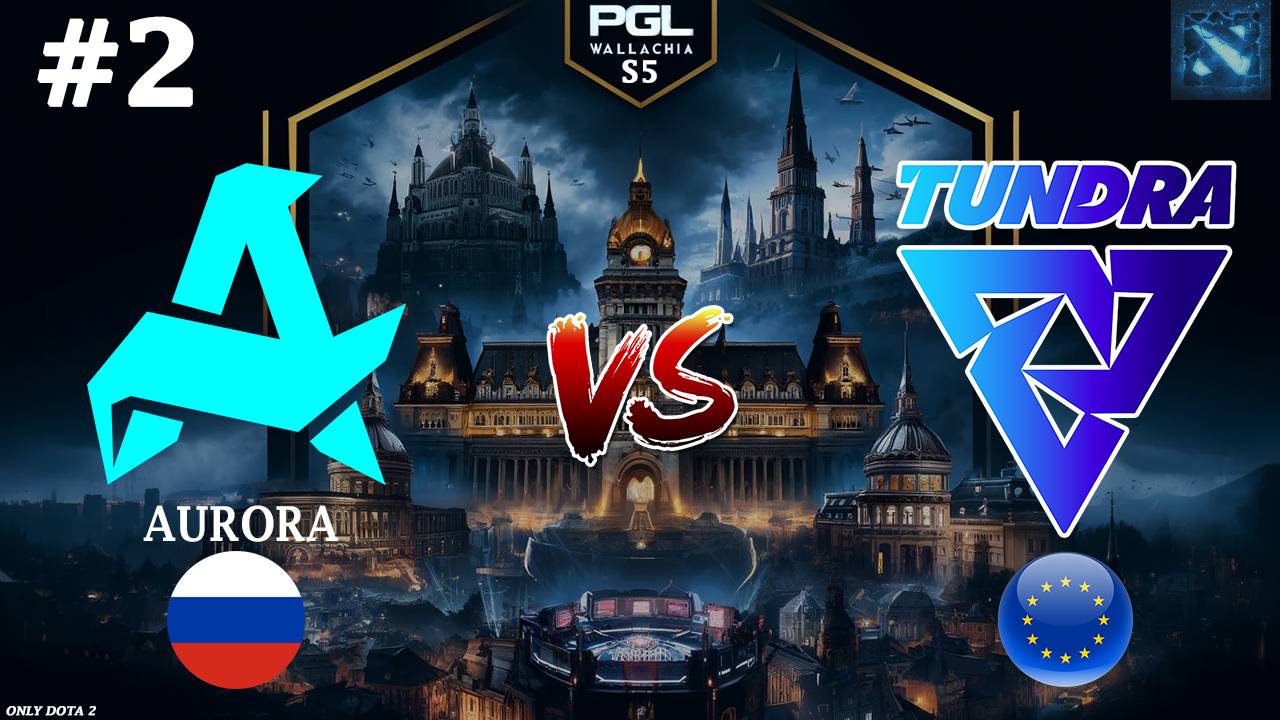 МАКСИМАЛЬНО СЛОЖНЫЙ ДРАФТ НА ИСПОЛНЕНИЯ! | Aurora vs Tundra #2 (BO3) PGL Wallachia S5
