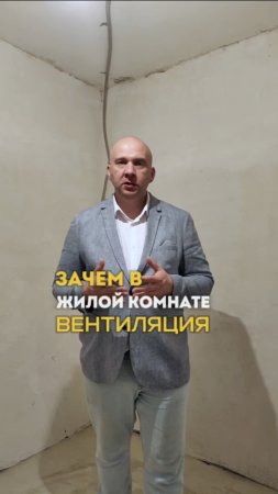 Откуда взялась вентиляция в жилой комнате?