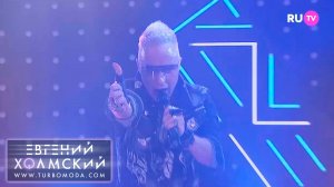 Евгений Холмский - Песенка Ла-Ла-Ла | Дискотека-Дискотек на RU.TV (2023)