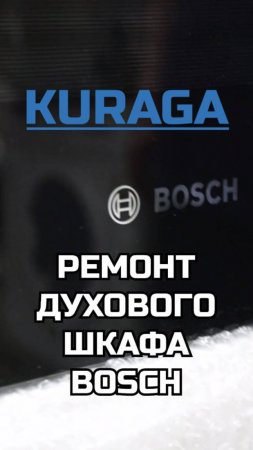 Ремонт духового шкафа Bosch HBG655BB1/05